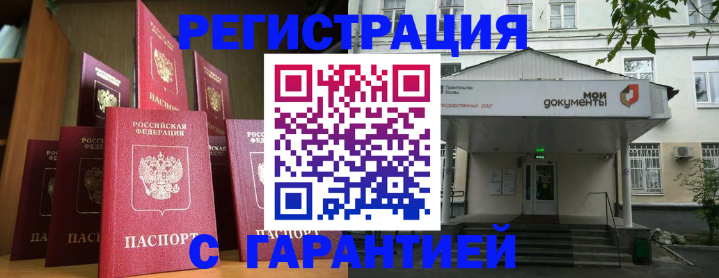 прописка регистрация в Канске