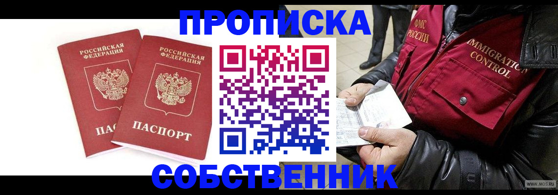 прописка паспорт в Канске