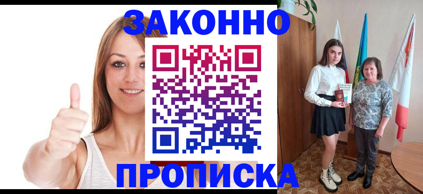прописка для работы в Канске