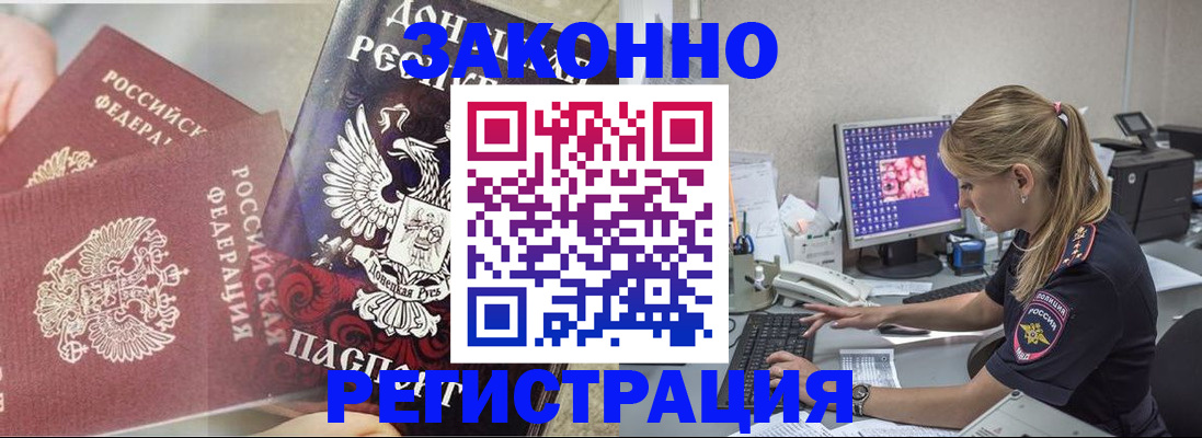 прописка штамп в Канске