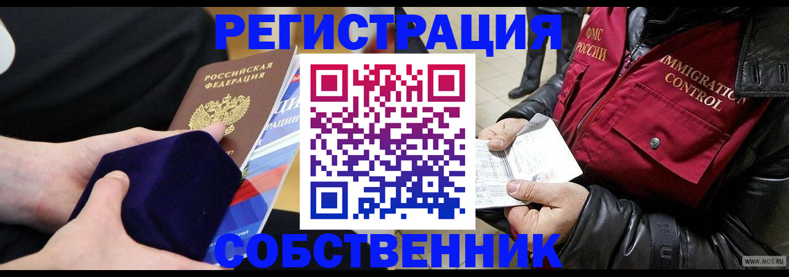 прописка для школы в Канске